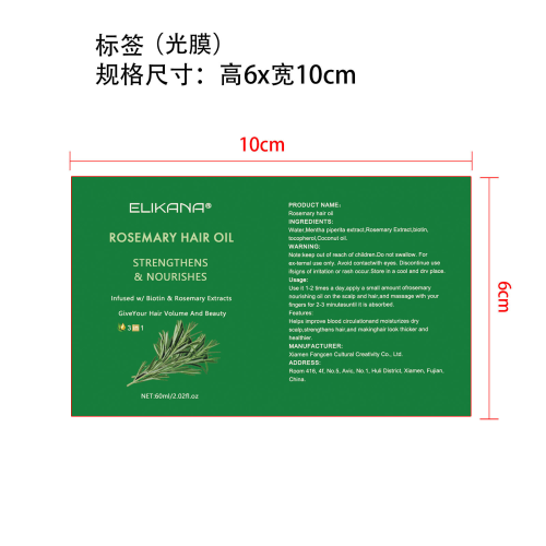 多效迷迭香精油标签（光膜）