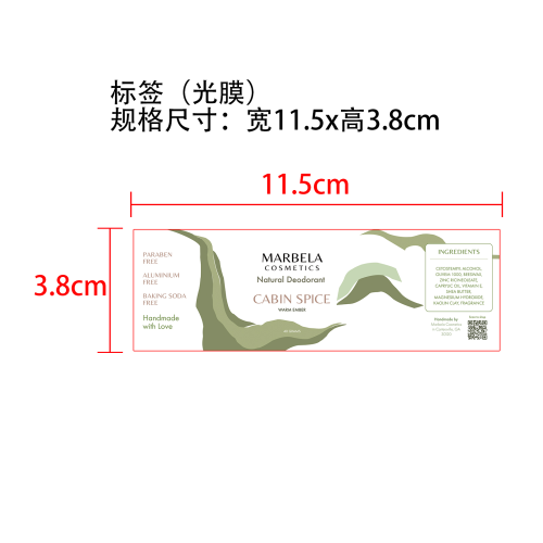 船舱香料身体清香棒（木质香）标签（光膜）