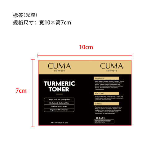 姜黄爽肤水标签（光膜）