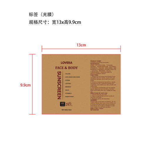 牛脂防水防晒霜标签（光膜,软管）
