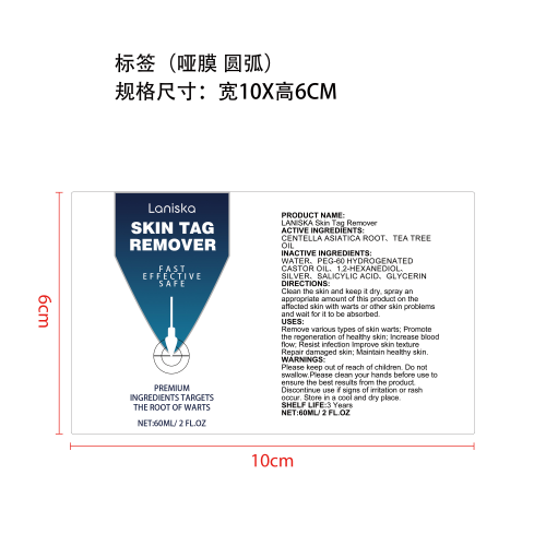 肌肤舒缓喷雾标签（圆弧哑膜）