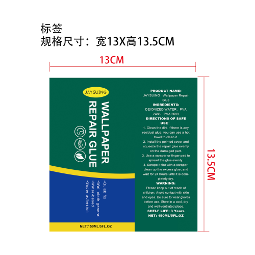 家用壁纸修补胶标签（软管）