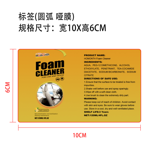 汽车泡沫皮革翻新剂标签（新）（圆弧 哑膜）