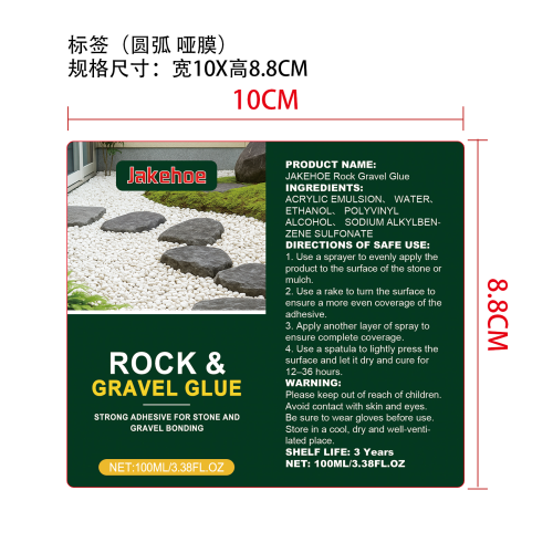 砾石粘合剂标签（圆弧 哑膜）