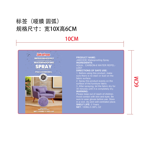 家具织物防水喷雾标签（哑膜 圆弧）