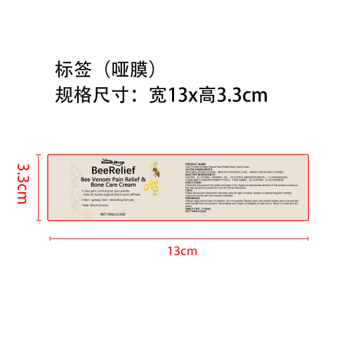 关节肌肉舒缓膏标签（哑膜）