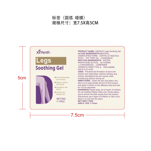 皮肤舒缓凝胶标签（圆弧哑膜）