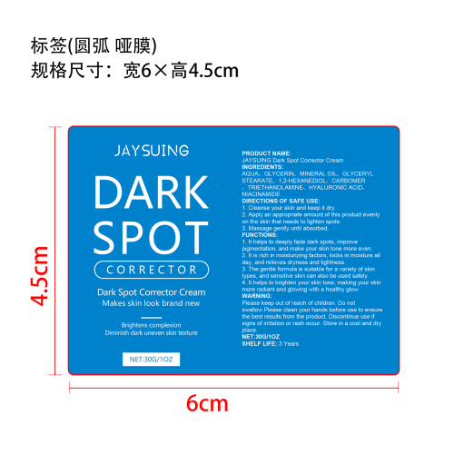 淡化黑斑保湿霜标签（圆弧哑膜）