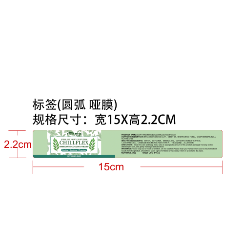 肌肉关节舒缓霜标签（圆弧哑膜）