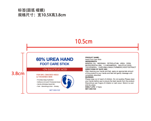 防干裂手足滋润棒标签（圆弧哑膜）