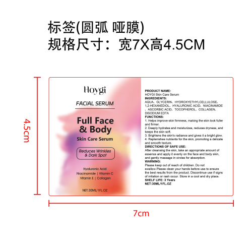 淡斑抗皱焕颜精华液标签（圆弧 哑膜）