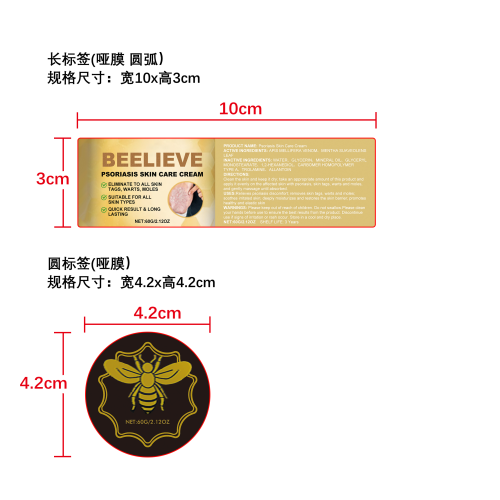 肌肤舒缓滋润霜标签（圆弧哑膜）