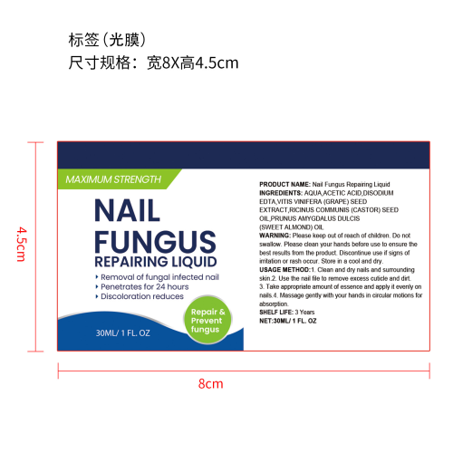 指甲强韧护理液标签（光膜）