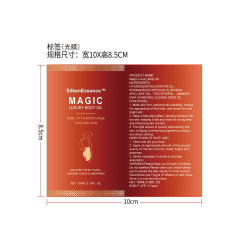 身体保湿润肤油标签（光膜）