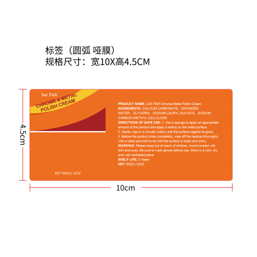 金属抛光膏标签（圆弧 哑膜）