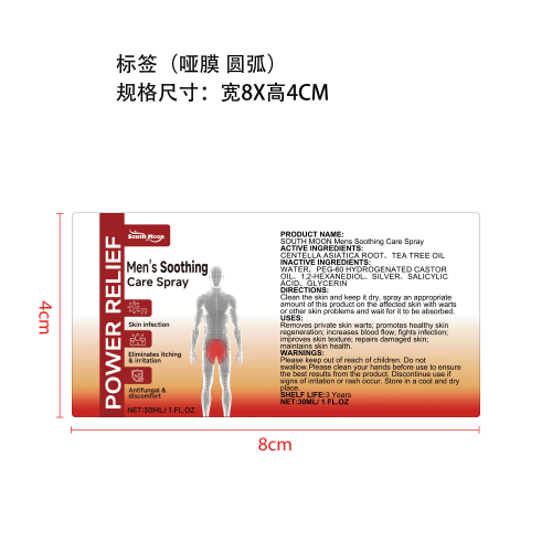 男士私处健康护理喷雾标签（圆弧哑膜）