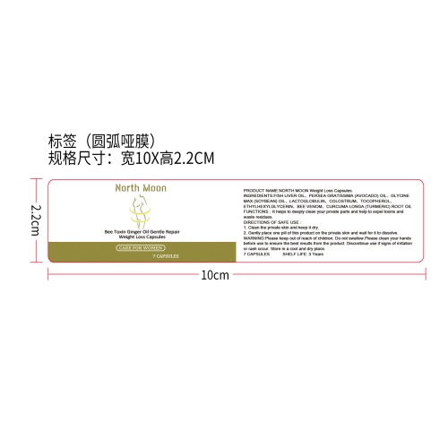 女性私处修复胶囊标签（圆弧哑膜）（库存用完禁用）