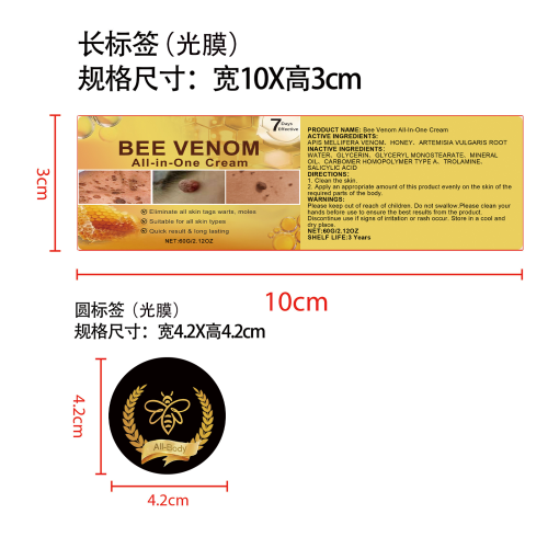 蜂毒去疣护理霜标签（光膜）