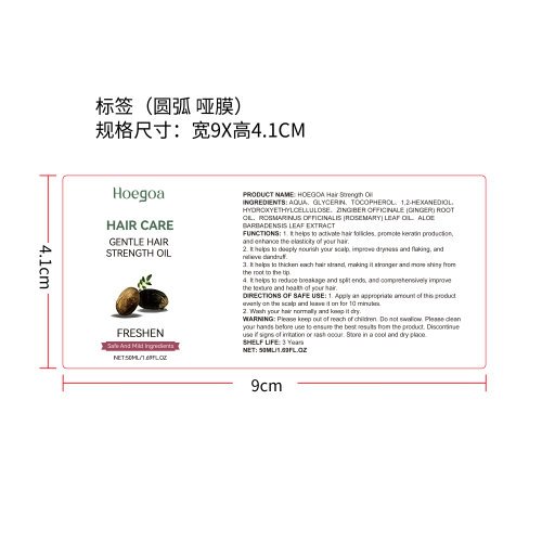 护发生发油标签（圆弧哑膜）
