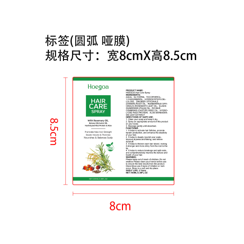 头发生长精华喷雾标签（圆弧哑膜）