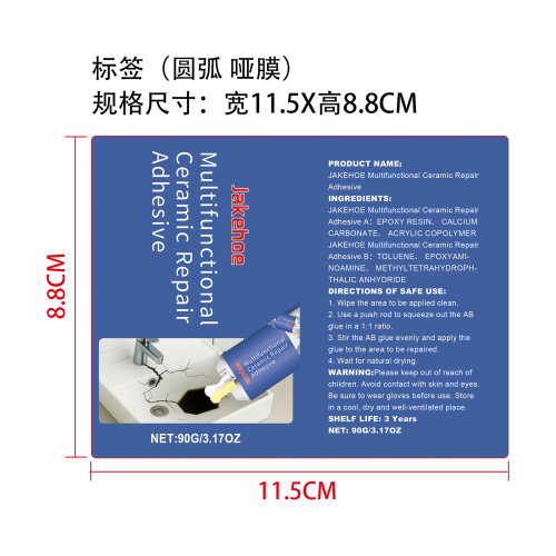 多功能陶瓷修补胶标签（圆弧 哑膜）