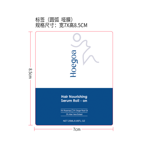 生发滚珠精华液标签（圆弧哑膜）（磨砂加粘 ）