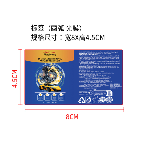 汽车发动机抗磨保护剂标签（圆弧 光膜）