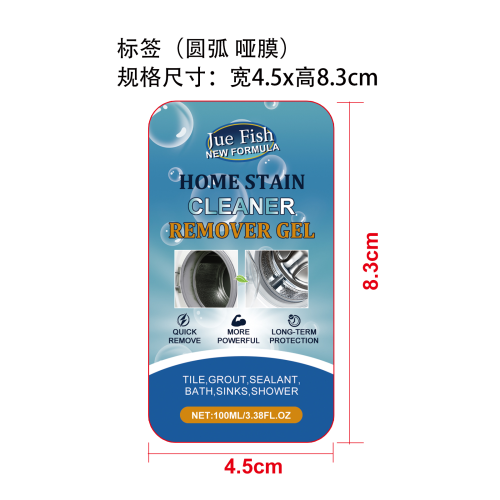 家用去渍凝胶标签（圆弧 哑膜）