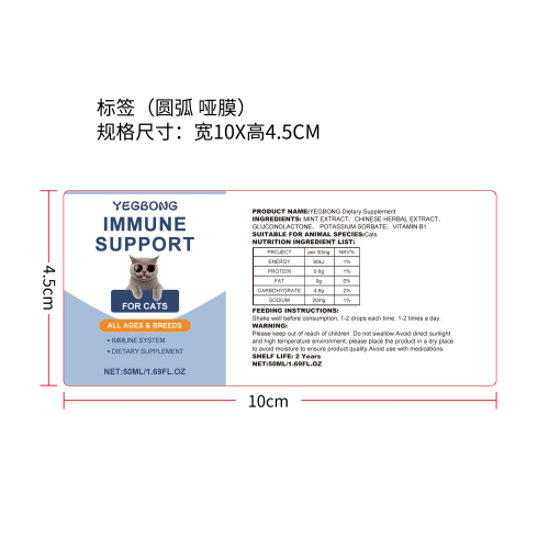 猫用维生素补充剂标签（圆弧哑膜）