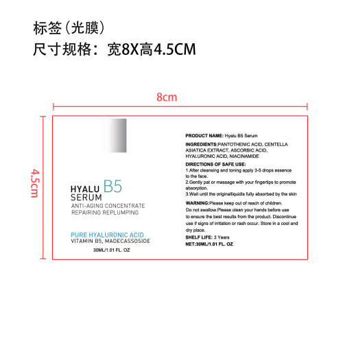 抗皱紧致精华素标签（光膜）