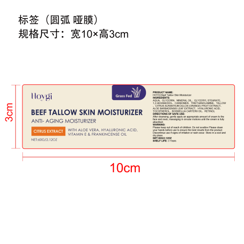 牛脂抗衰老保湿霜标签（圆弧哑膜）