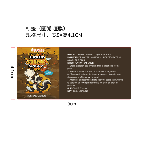 臭屁喷雾标签（圆弧哑膜）