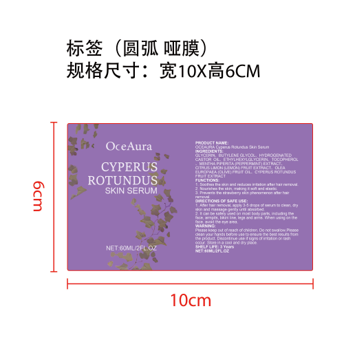 脱毛须后修护精华标签（圆弧哑膜）