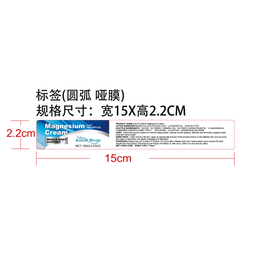薰衣草舒缓镁霜标签（圆弧 哑膜）