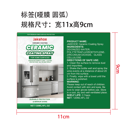 陶瓷涂层喷雾标签（圆弧 哑膜）