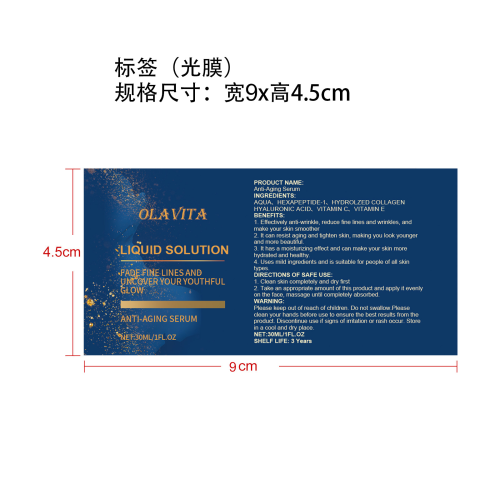 抗皱抗衰老精华液两盒装标签（光膜）