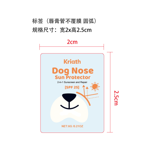 狗鼻防晒膏标签（唇膏管不覆膜,圆弧）