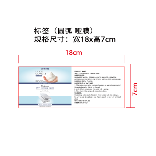 床垫清洁剂标签（圆弧 哑膜）