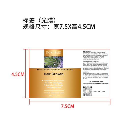 迷迭香护发精油标签（光膜）