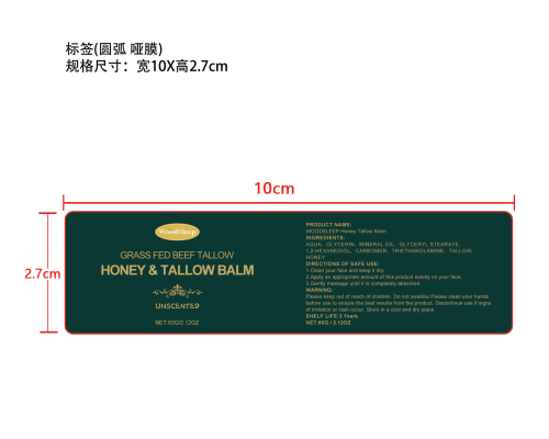 牛脂蜂蜜面霜标签（圆弧哑膜）