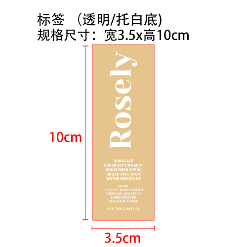 定妆保湿防护喷雾标签（透明/托白底）