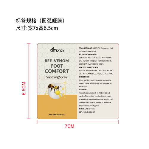蜂毒足部修复喷雾标签（圆弧 哑膜）