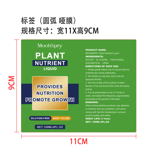 植物营养液标签（圆弧 哑膜）