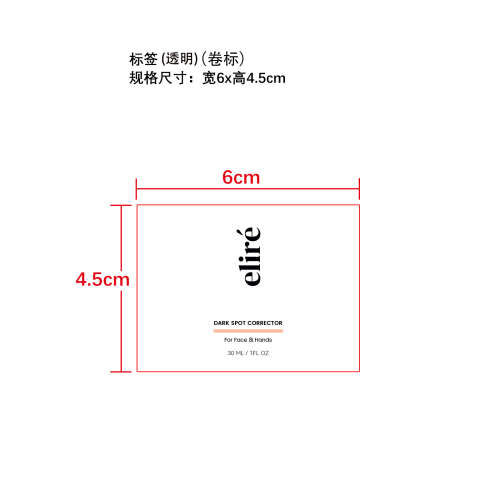 淡化黑斑修复乳液标签（透明,卷标）