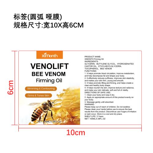 身体紧致护理油标签（圆弧 哑膜）