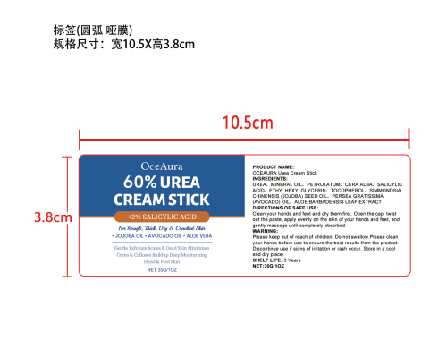 水杨酸防干裂手足滋润棒标签（圆弧哑膜）