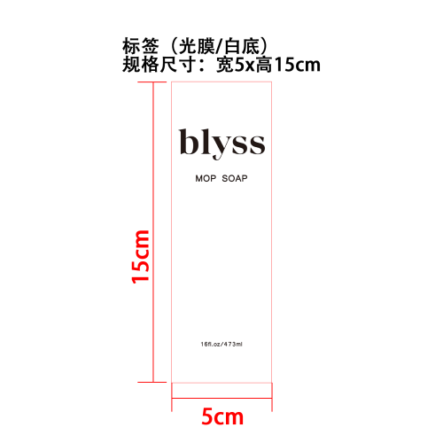 拖地清洁剂标签（光膜白底）