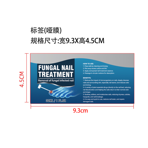 灰指甲护理液标签（哑膜）