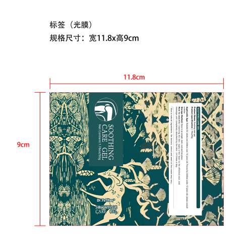关节护理凝胶标签（光膜,软管）