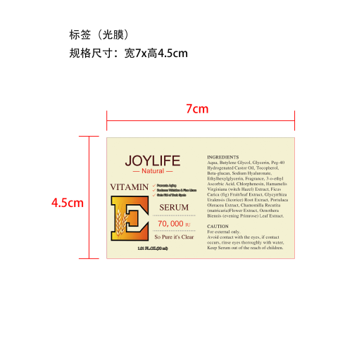 维生素C精华液标签（光膜）